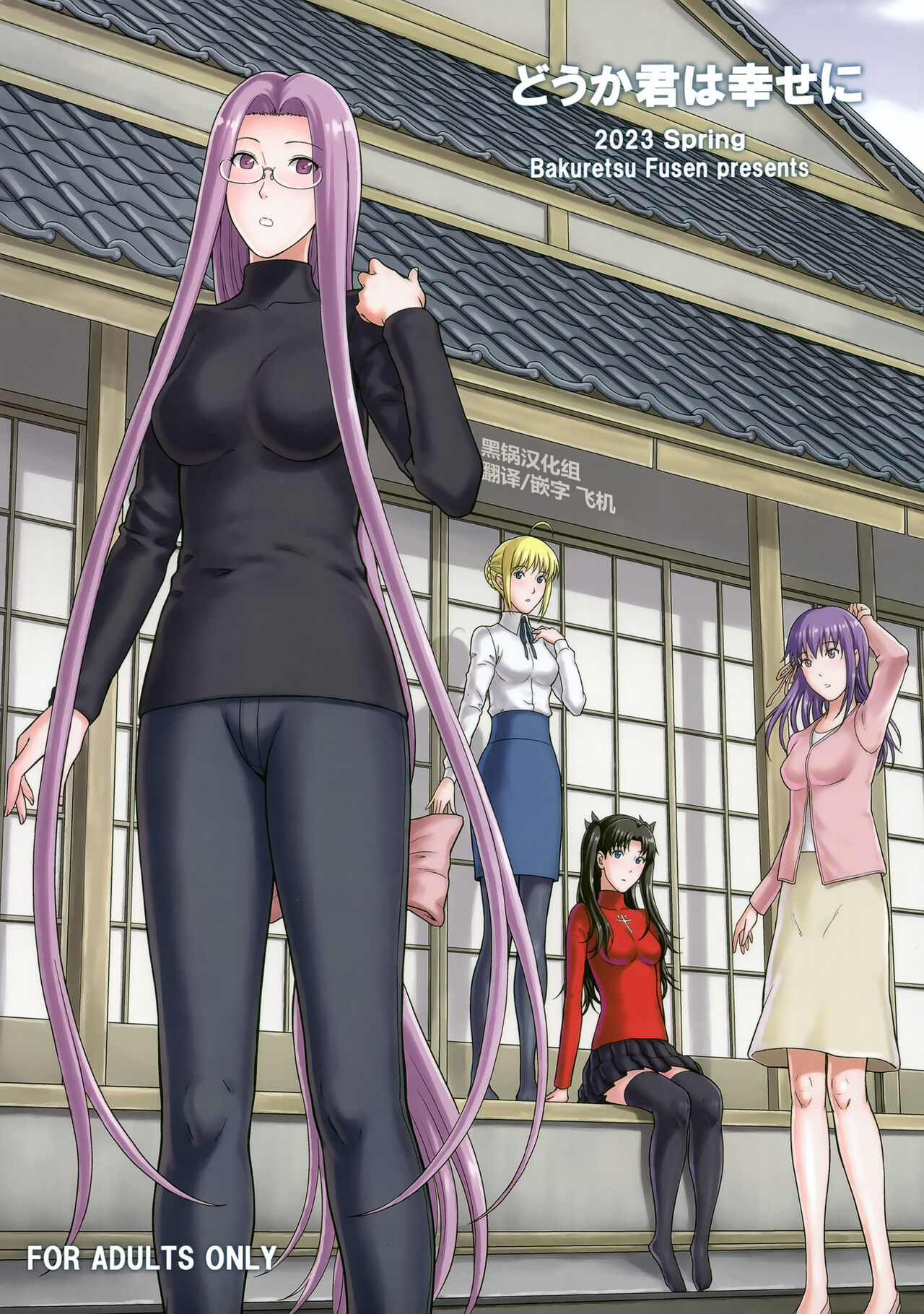 Douka Kimi wa Shiawase ni page 1 full