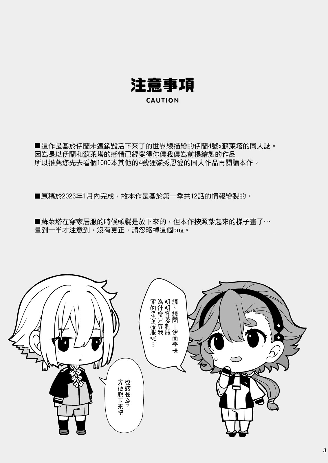 Elan to Suletta no Sex Shinai to Derarenai Heya | 伊兰和苏莱塔不做爱就出不去的房间 page 3 full