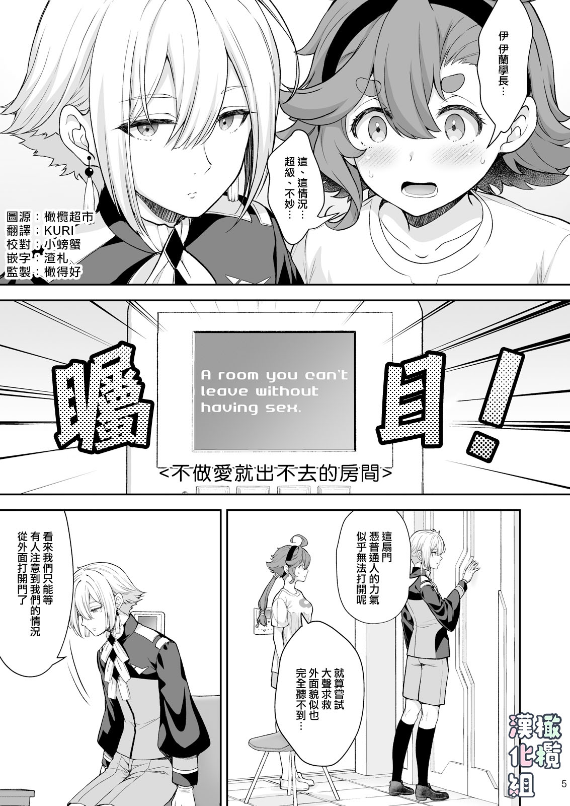 Elan to Suletta no Sex Shinai to Derarenai Heya | 伊兰和苏莱塔不做爱就出不去的房间 page 5 full