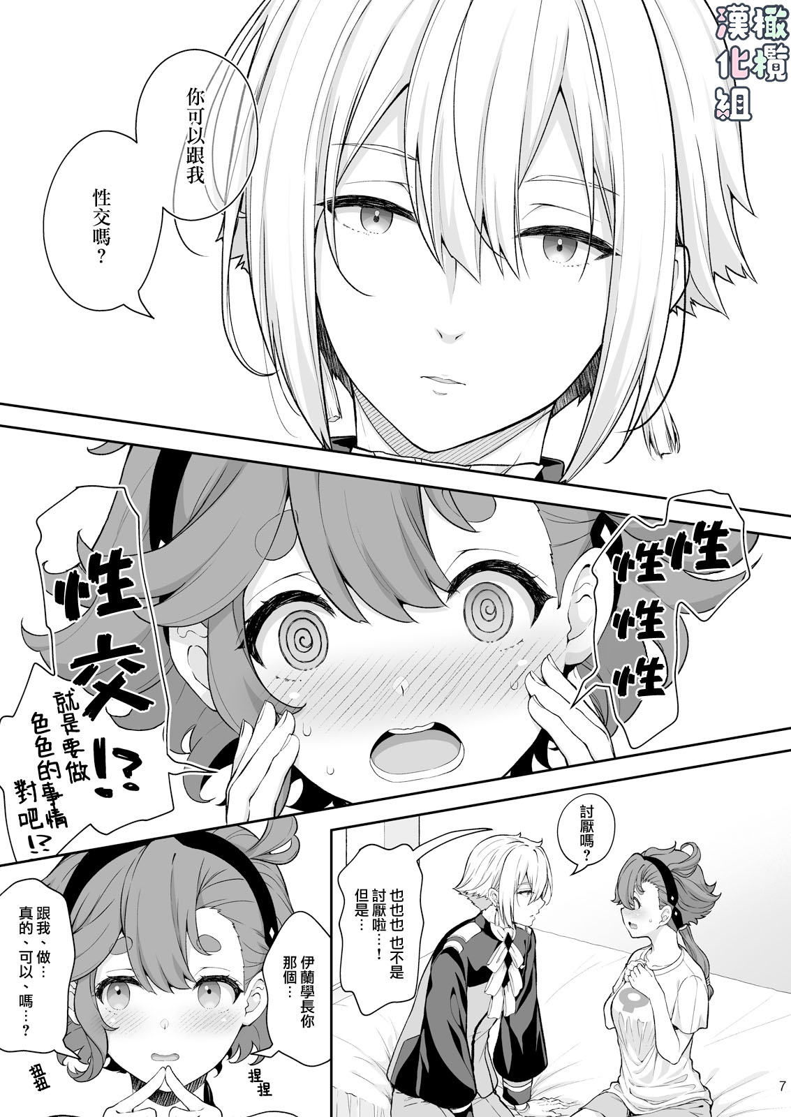 Elan to Suletta no Sex Shinai to Derarenai Heya | 伊兰和苏莱塔不做爱就出不去的房间 page 7 full