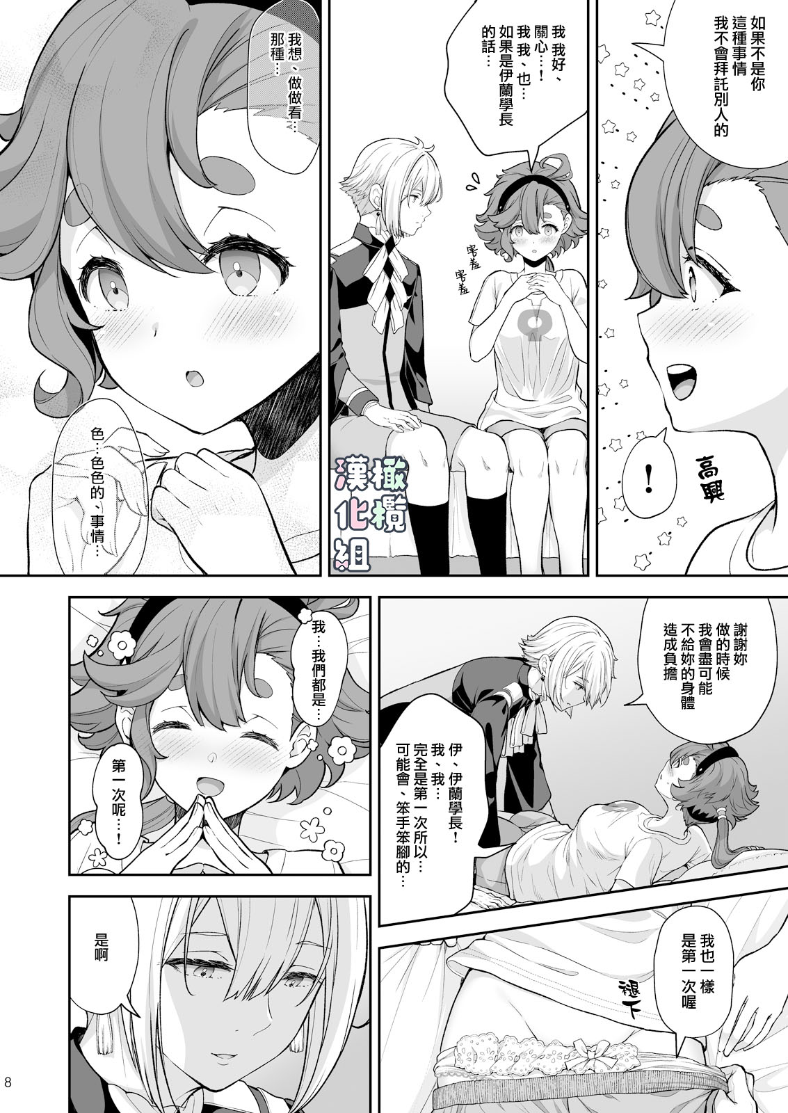 Elan to Suletta no Sex Shinai to Derarenai Heya | 伊兰和苏莱塔不做爱就出不去的房间 page 8 full