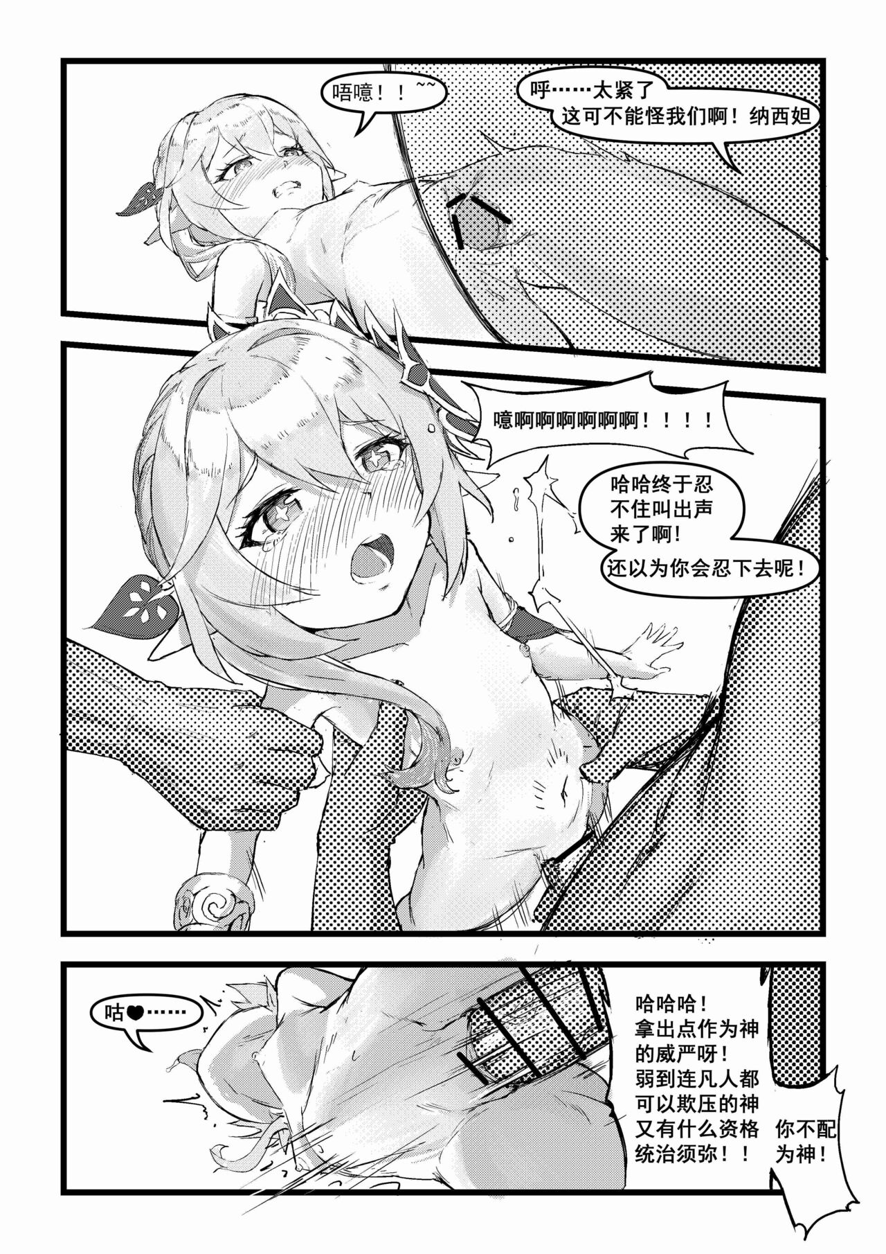 开门! 教令院! page 8 full