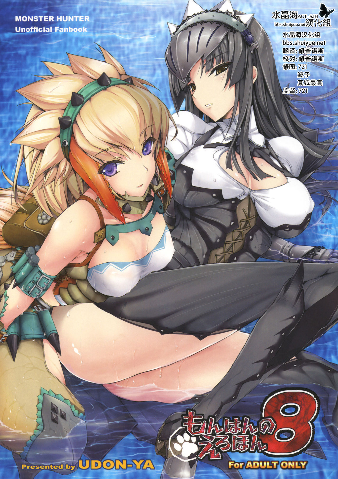MonHun no Erohon 8 page 1 full