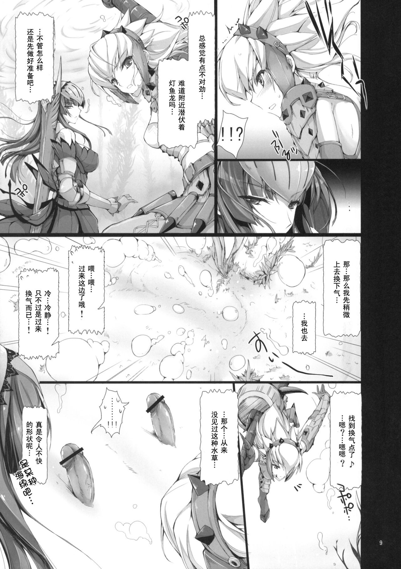 MonHun no Erohon 8 page 9 full