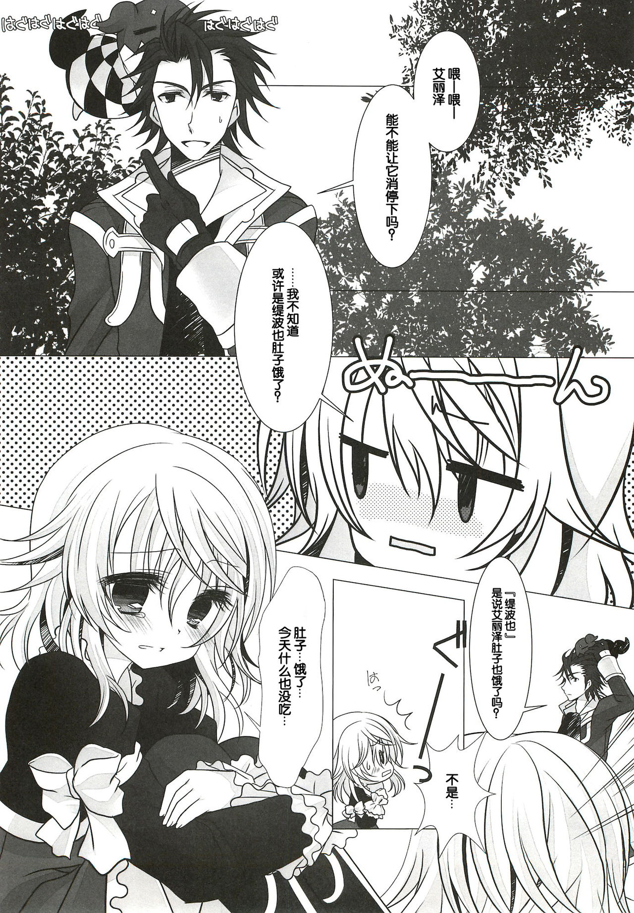 Sweetened Milk. page 6 full