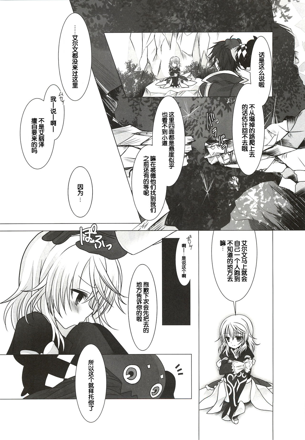 Sweetened Milk. page 7 full