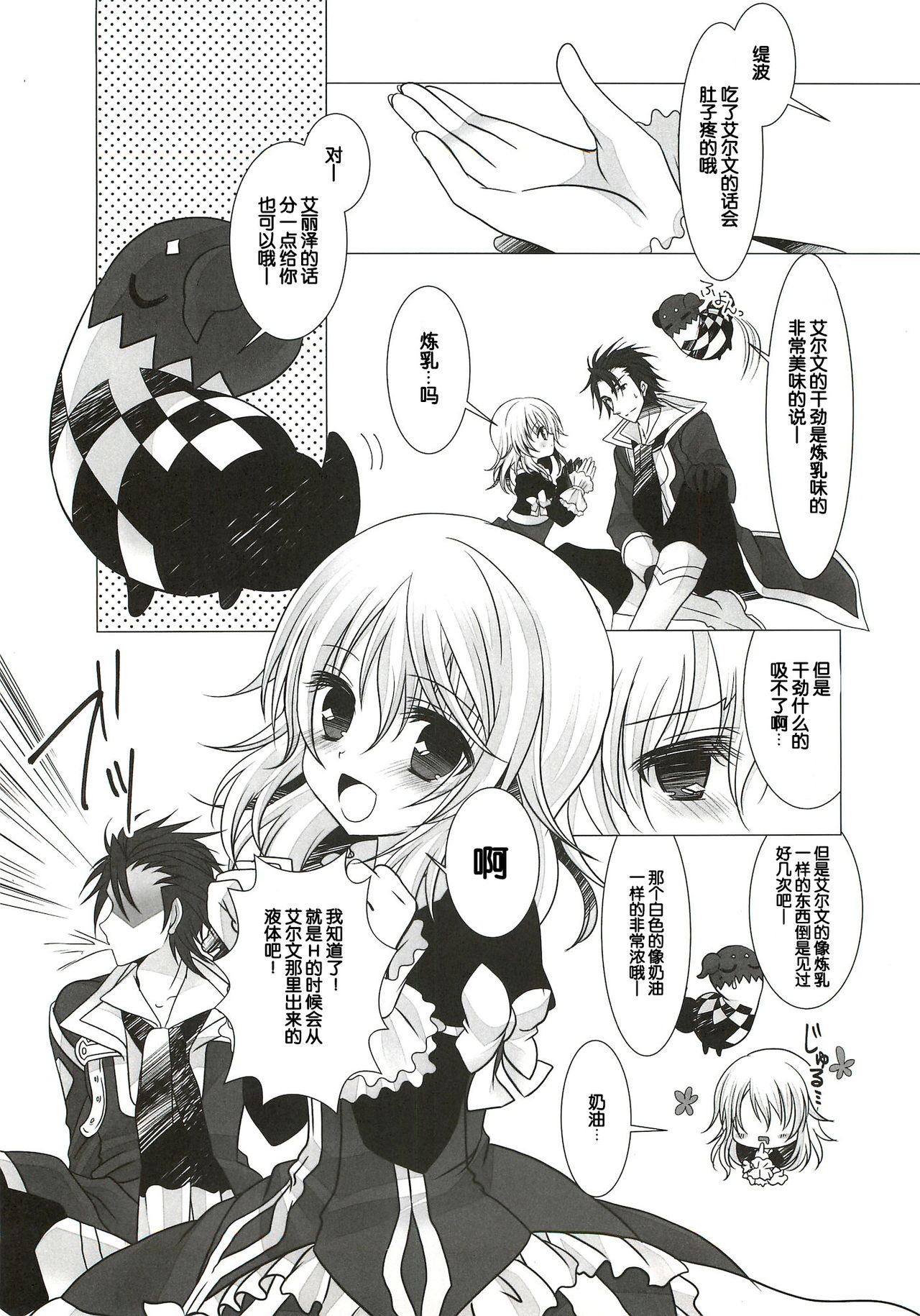 Sweetened Milk. page 8 full