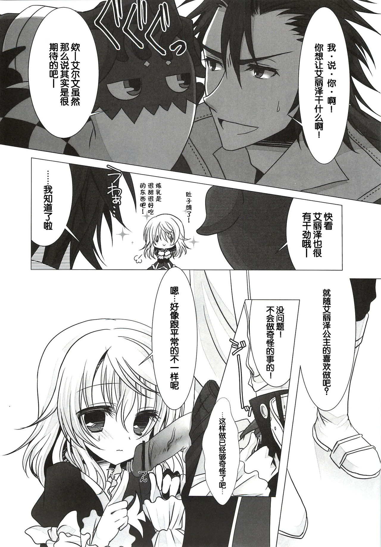 Sweetened Milk. page 9 full