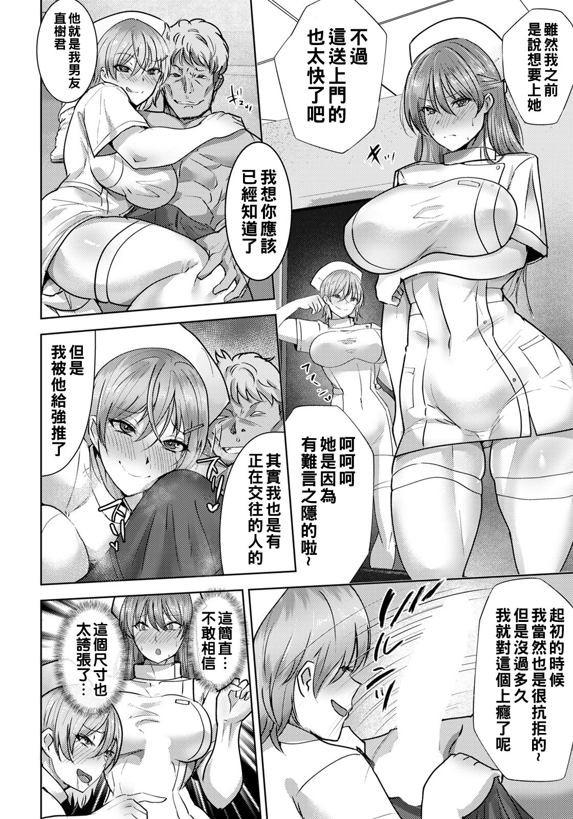 Nurse Kanraku page 4 full