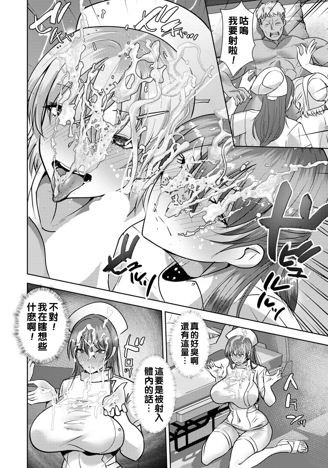 Nurse Kanraku page 8 full