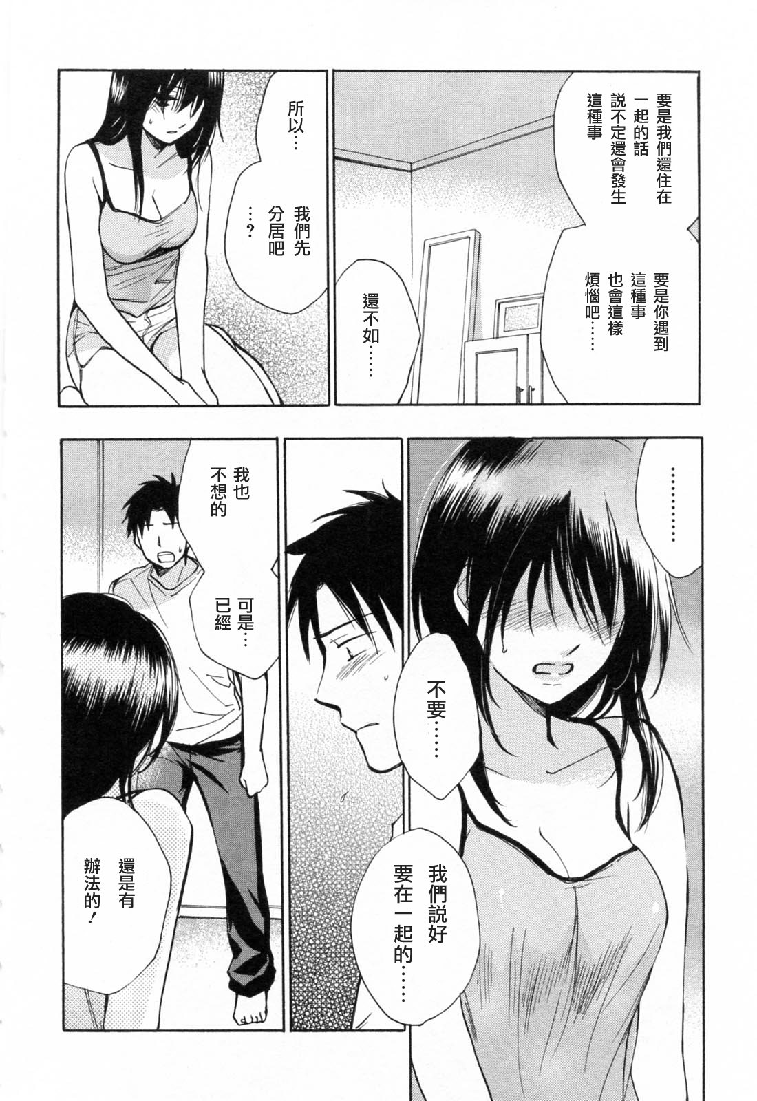 Koi o Suru no Ga Shigoto Desu. - Falling In Love Is Work. 3 page 10 full