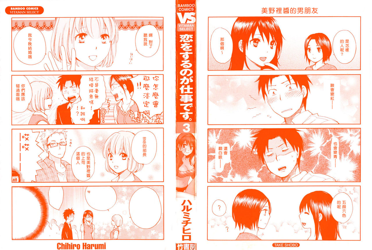 Koi o Suru no Ga Shigoto Desu. - Falling In Love Is Work. 3 page 4 full