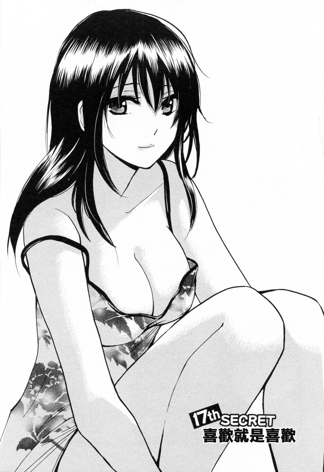 Koi o Suru no Ga Shigoto Desu. - Falling In Love Is Work. 3 page 7 full