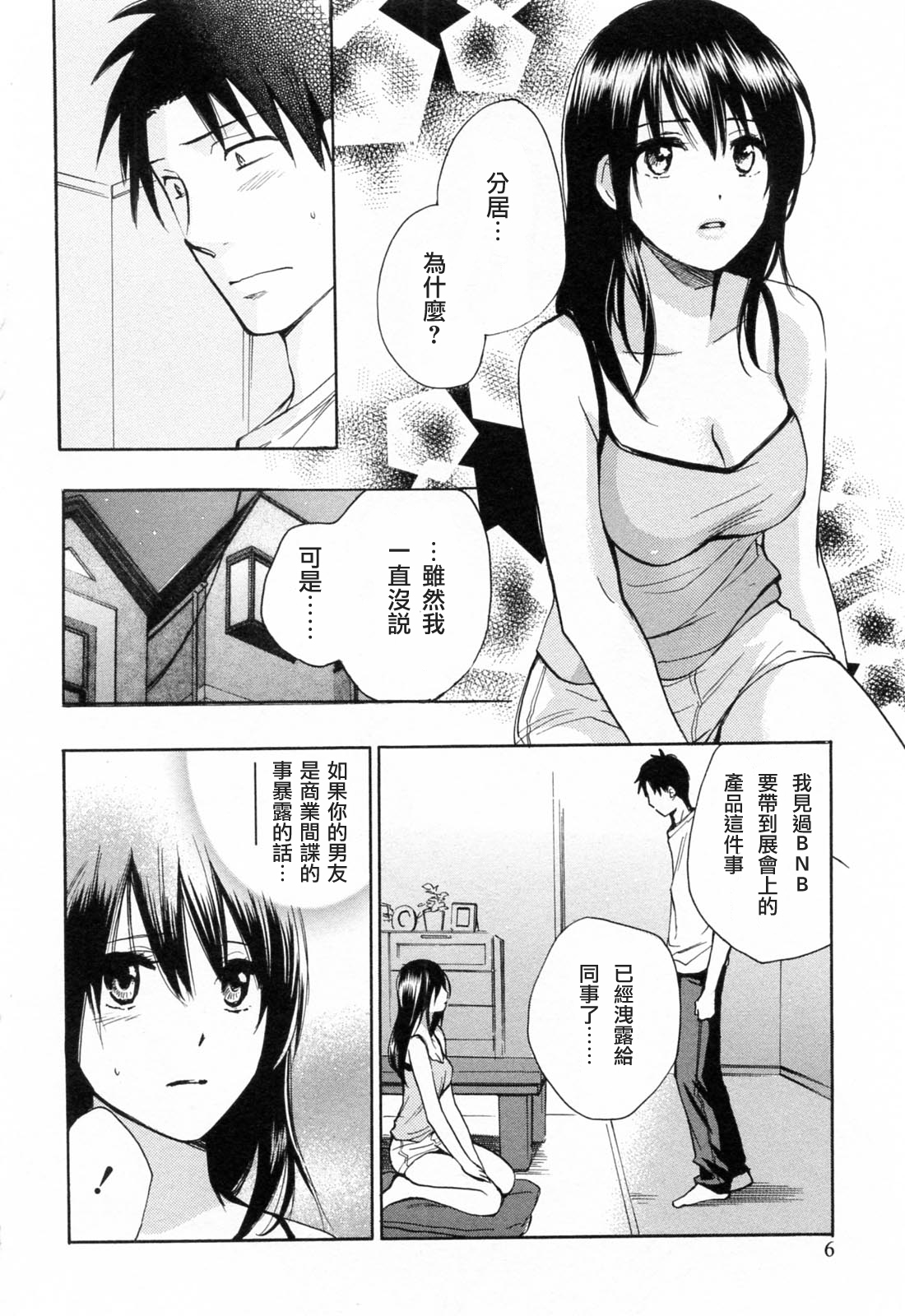 Koi o Suru no Ga Shigoto Desu. - Falling In Love Is Work. 3 page 8 full