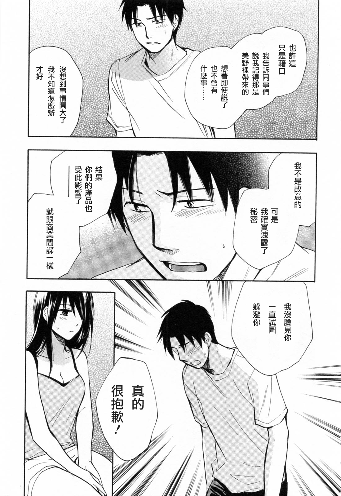 Koi o Suru no Ga Shigoto Desu. - Falling In Love Is Work. 3 page 9 full