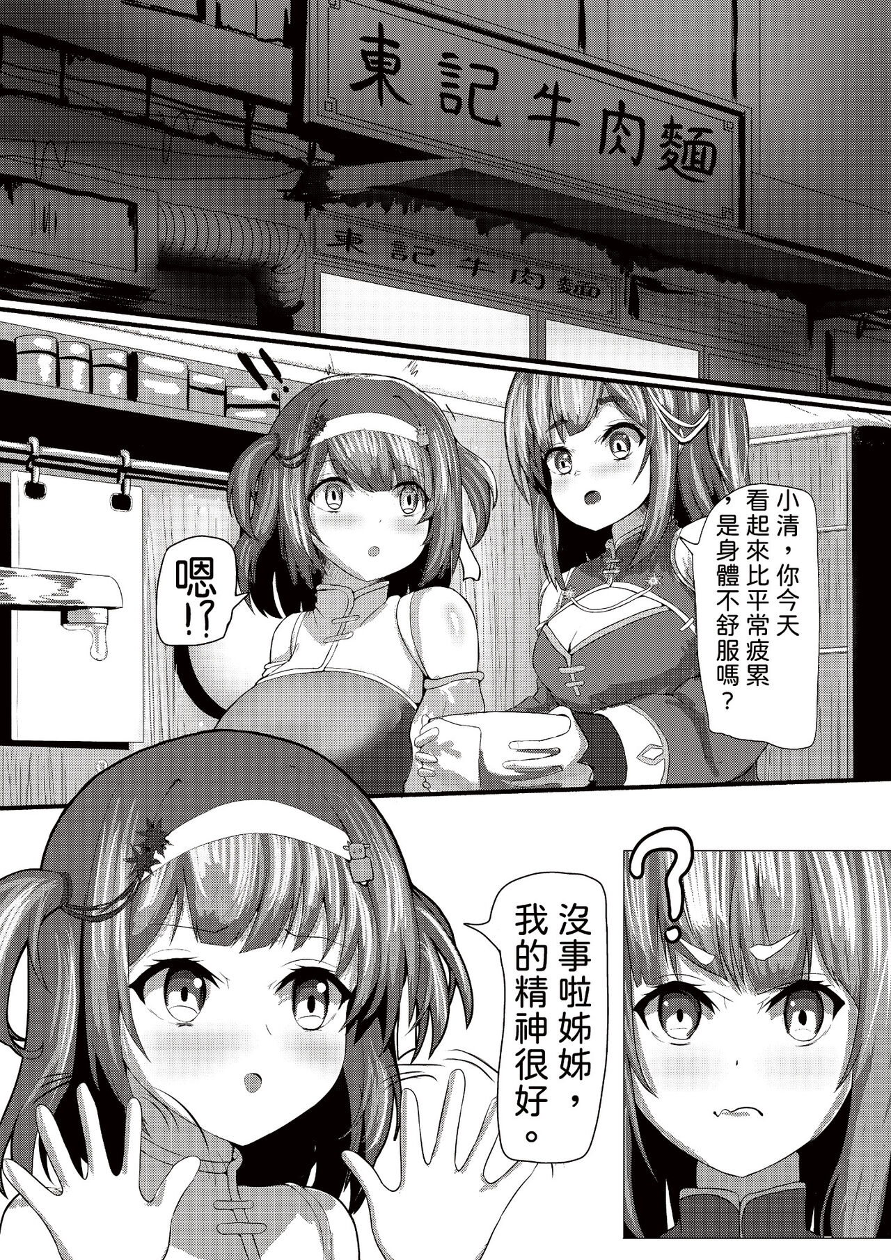 小清的秘密夜晚 page 3 full