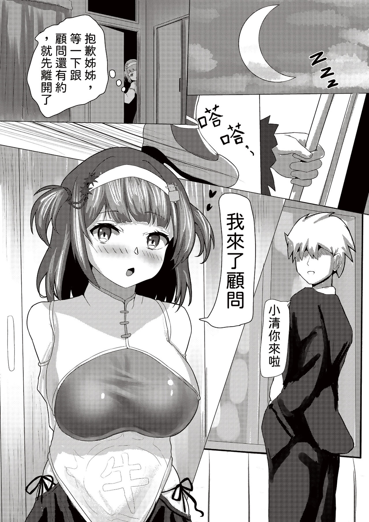 小清的秘密夜晚 page 4 full