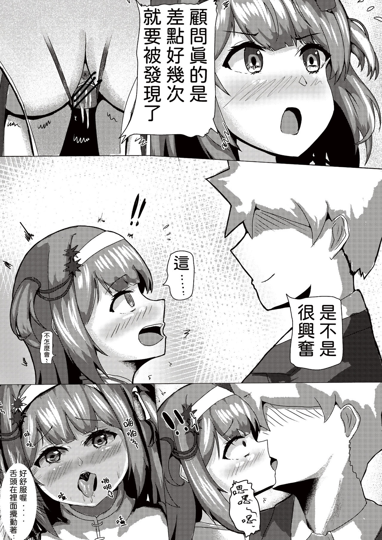 小清的秘密夜晚 page 6 full