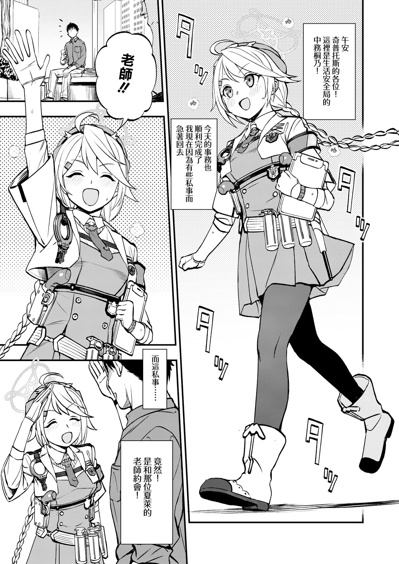 Sensei to Seito to no XXX wa Kivotos de wa Hanzai de wa Arimasen! page 3 full