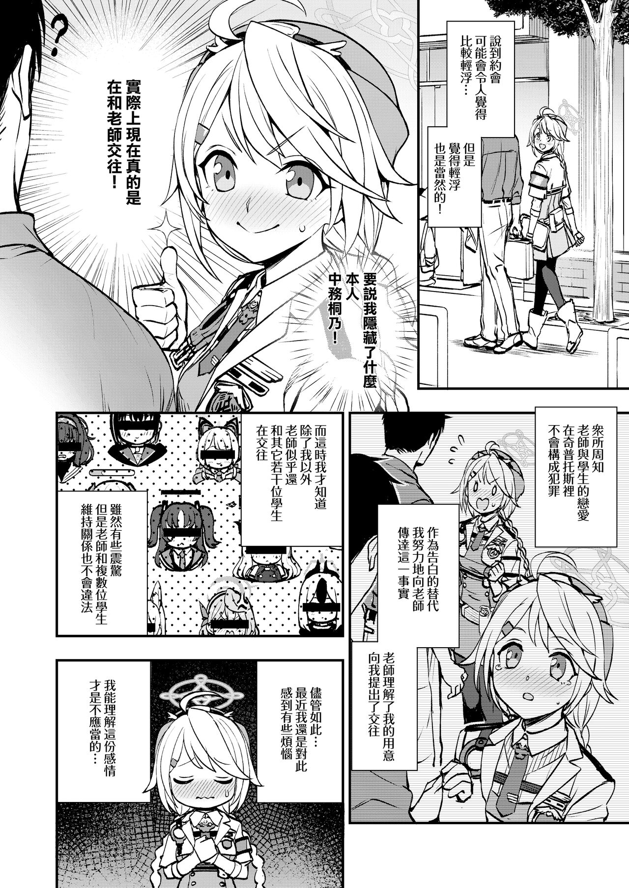 Sensei to Seito to no XXX wa Kivotos de wa Hanzai de wa Arimasen! page 4 full