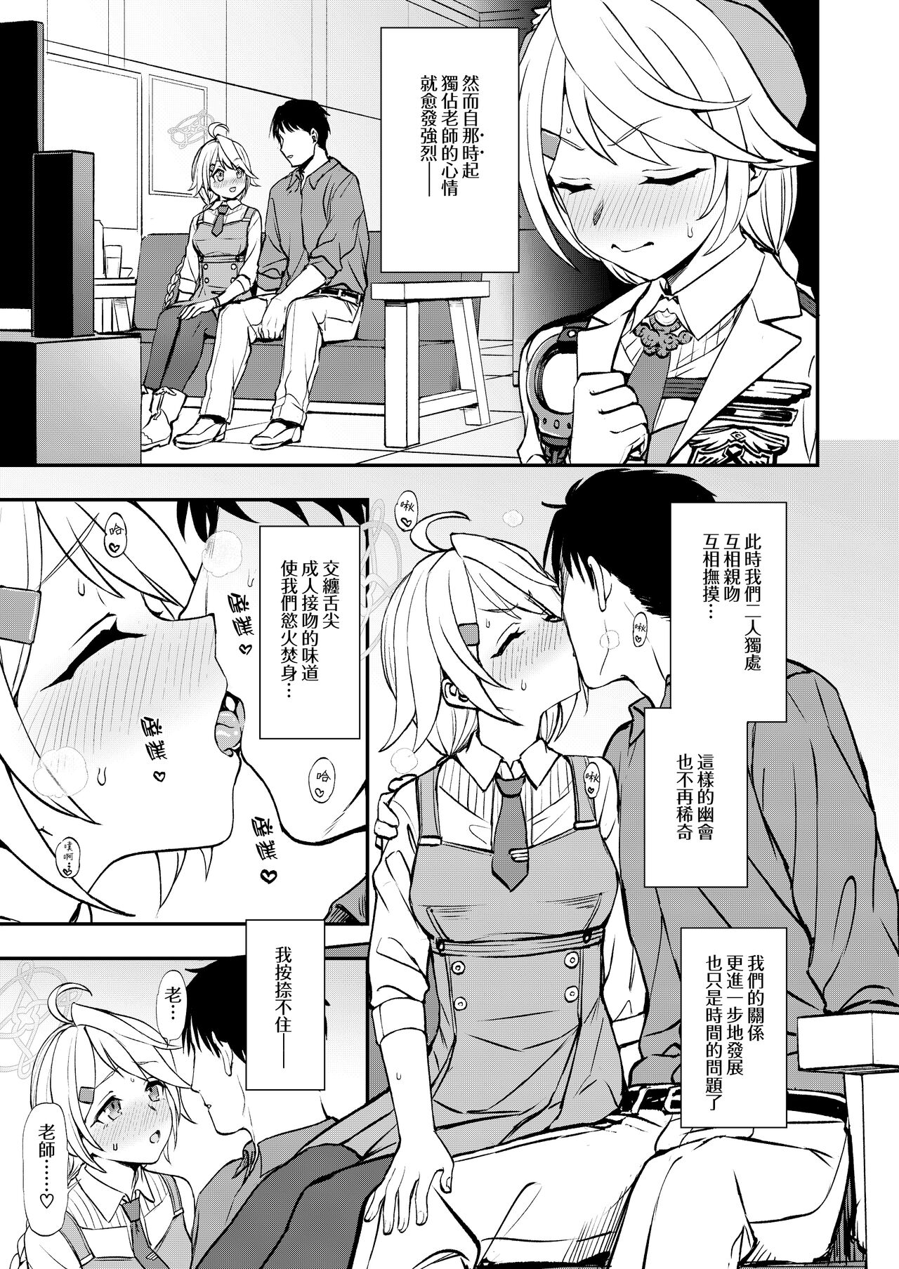 Sensei to Seito to no XXX wa Kivotos de wa Hanzai de wa Arimasen! page 5 full