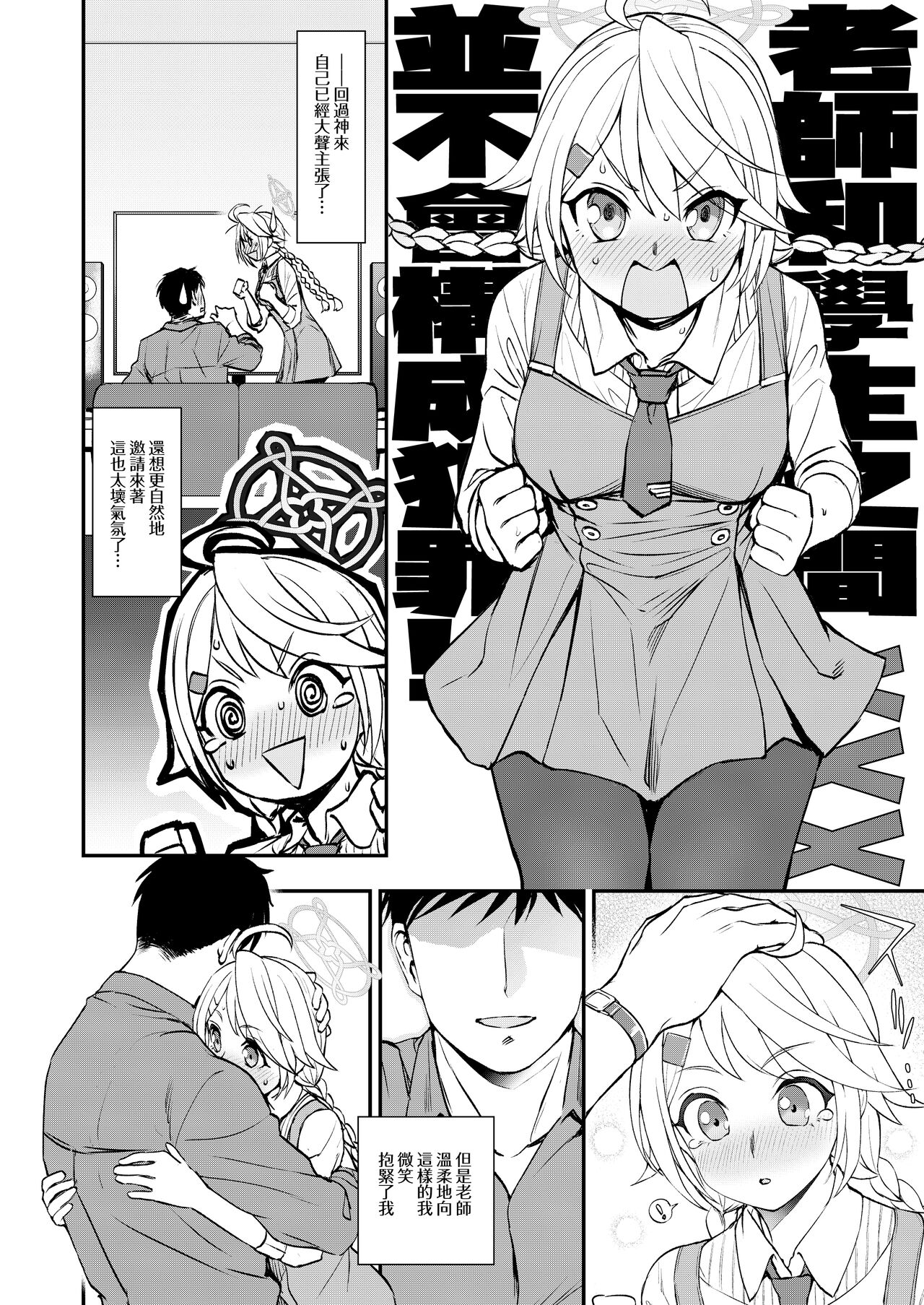 Sensei to Seito to no XXX wa Kivotos de wa Hanzai de wa Arimasen! page 6 full