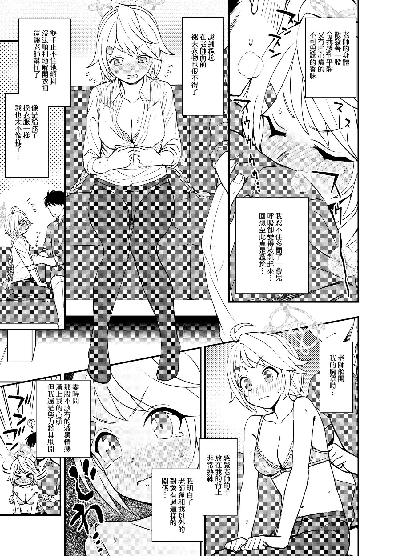 Sensei to Seito to no XXX wa Kivotos de wa Hanzai de wa Arimasen! page 7 full