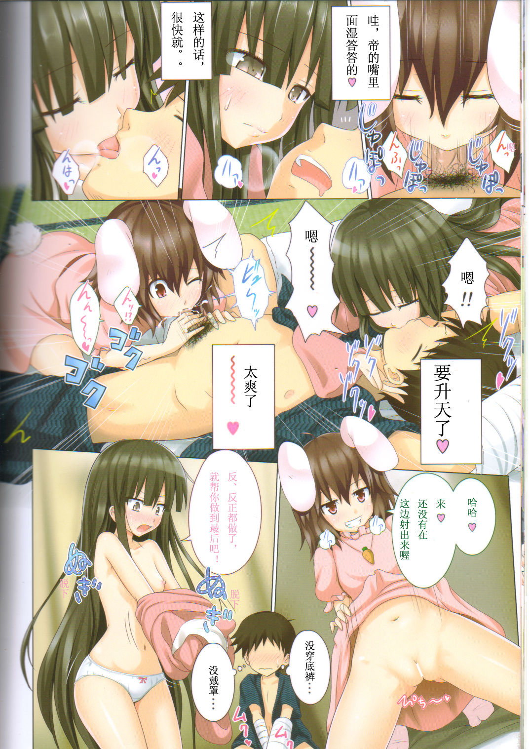 Gensoukyou Rakuenka Keikaku 03 page 10 full