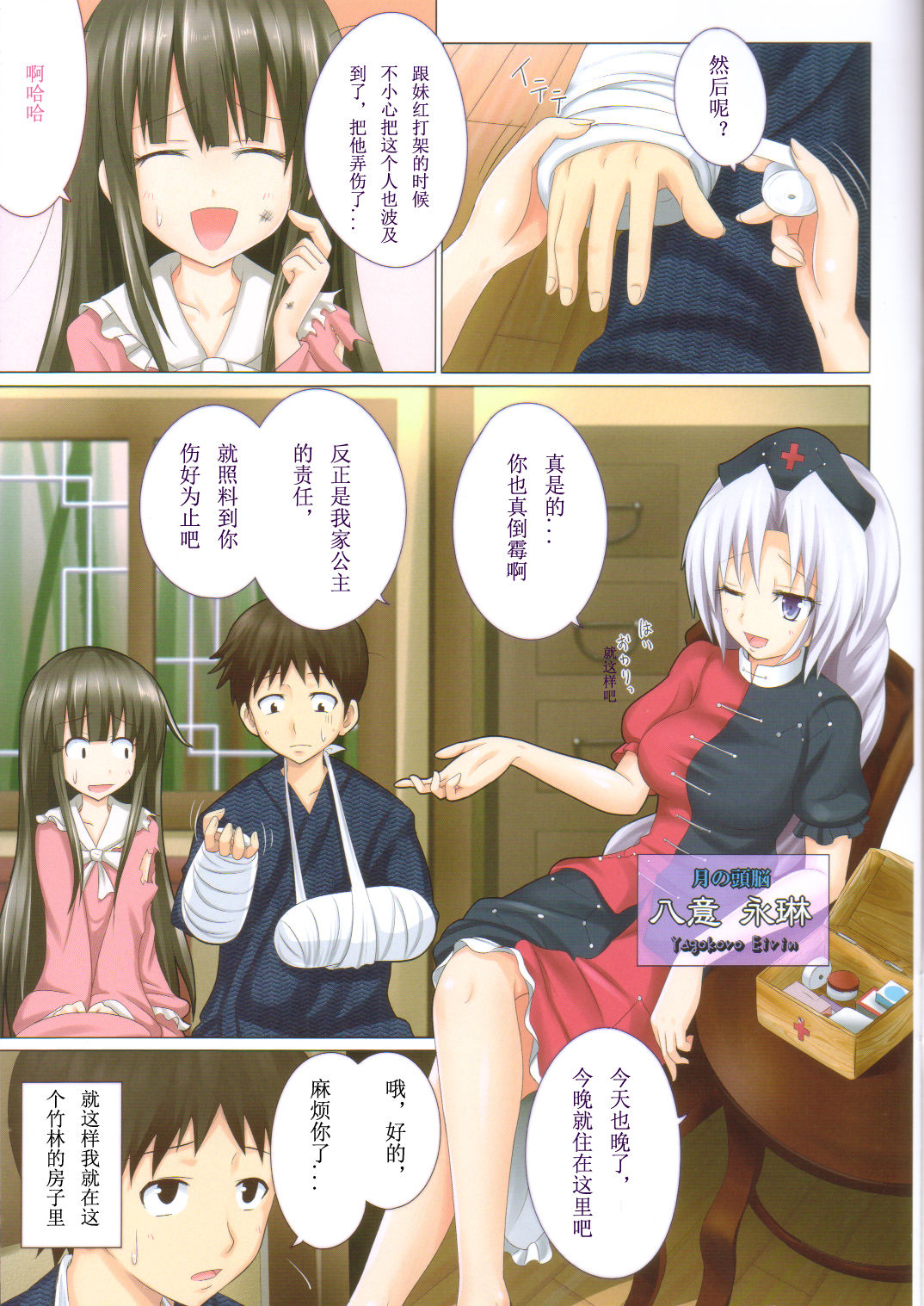 Gensoukyou Rakuenka Keikaku 03 page 3 full