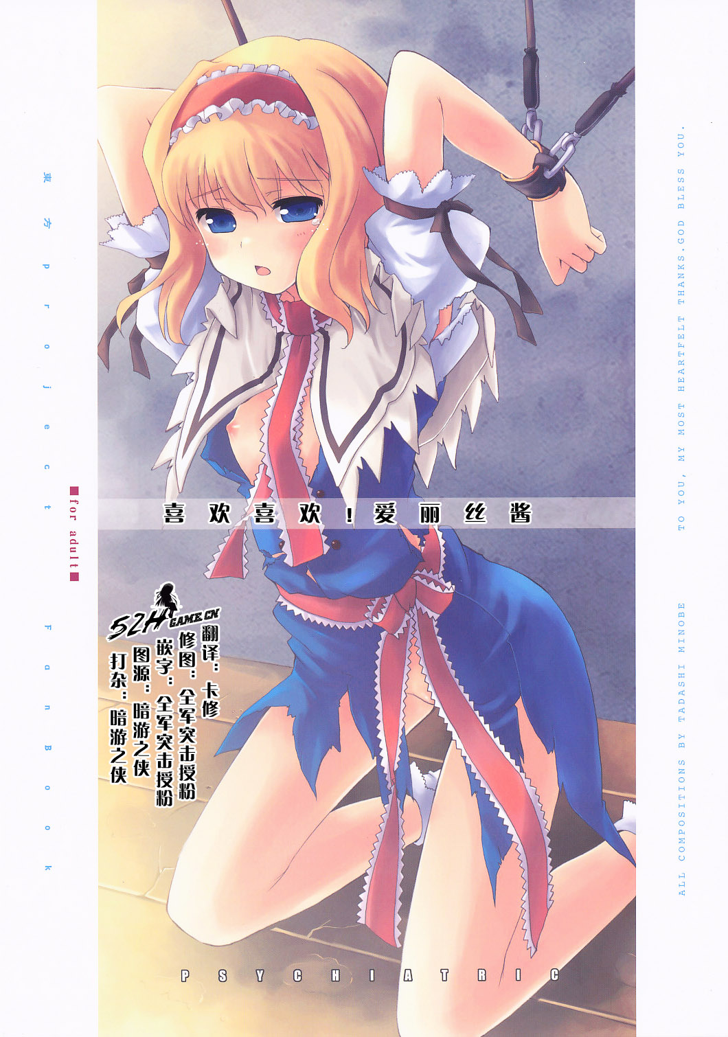 Suki Suki! Alice-chan | 喜欢喜欢!爱丽丝酱 page 1 full