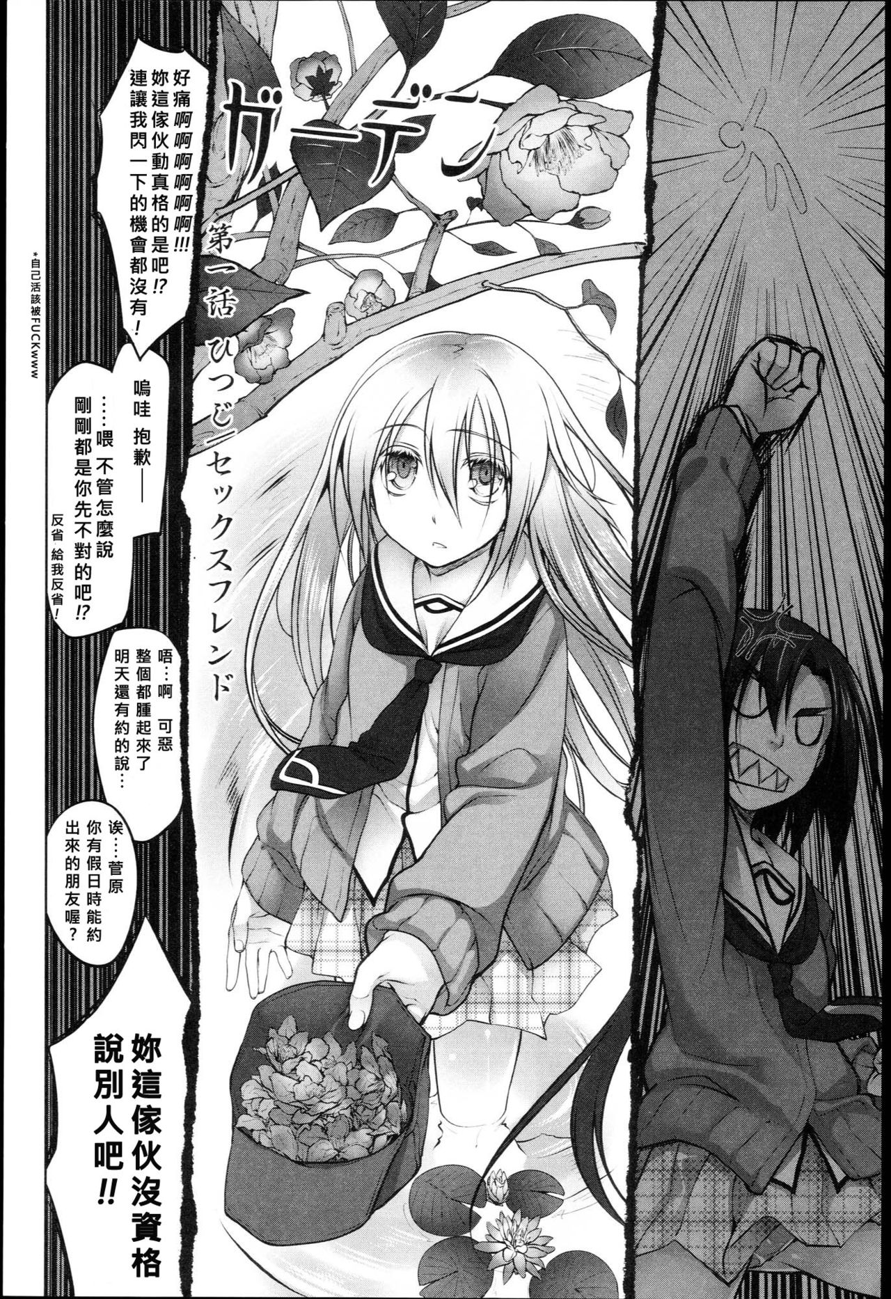 Garden Prologue ch.1 page 2 full