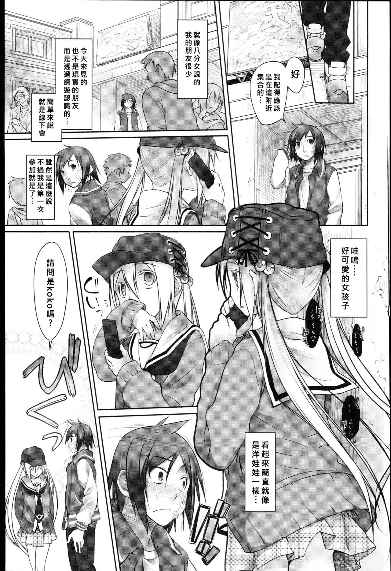 Garden Prologue ch.1 page 3 full