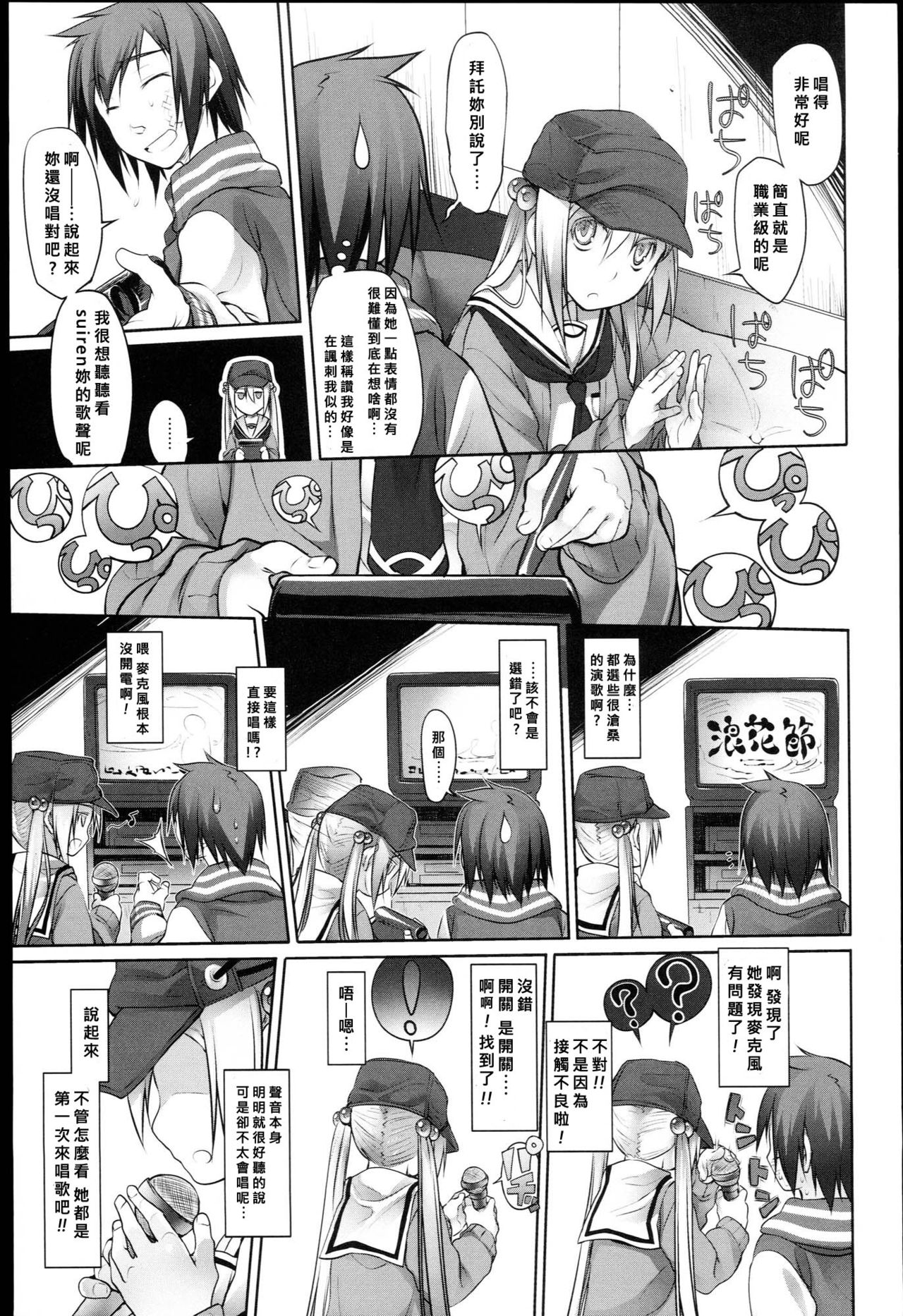 Garden Prologue ch.1 page 5 full