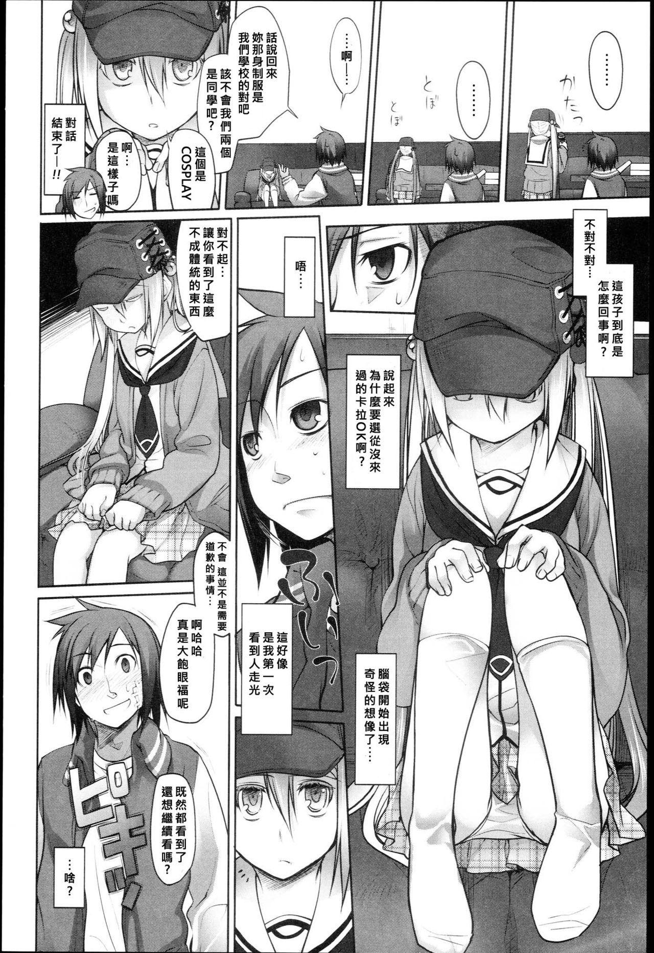 Garden Prologue ch.1 page 6 full