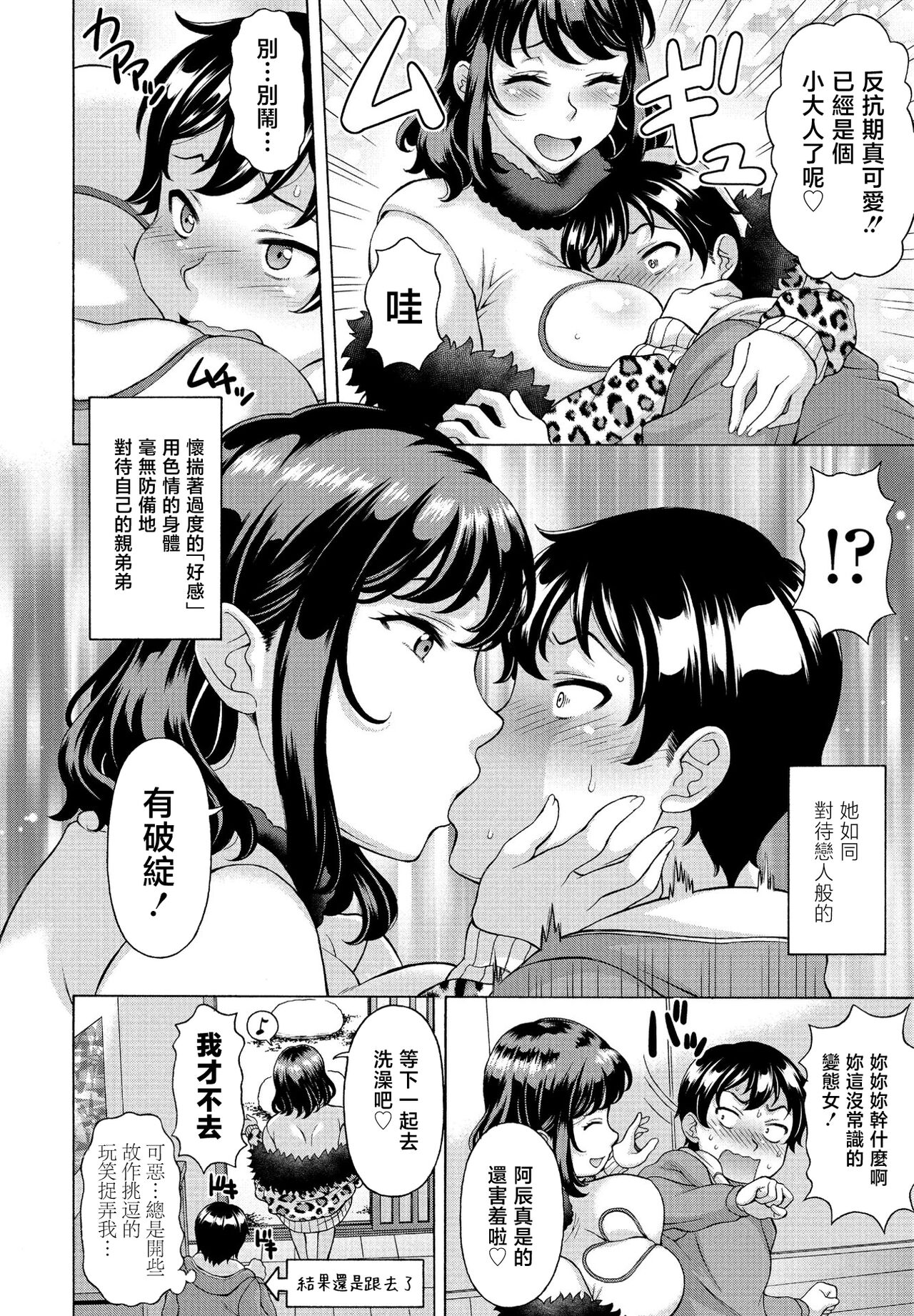 Ane no Sex Appeal ga Overkill Sugiru Ken page 2 full