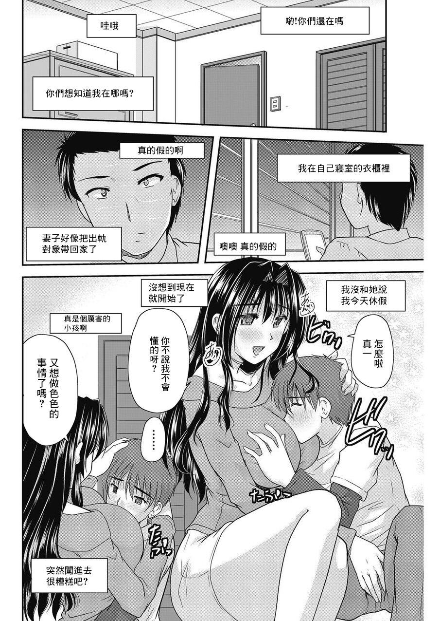 Uwaki Channel Nozoki Ana page 10 full