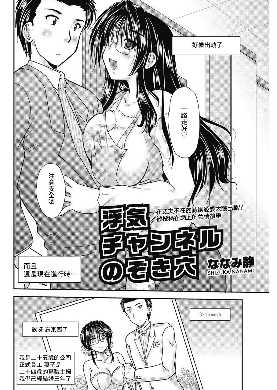 Uwaki Channel Nozoki Ana page 2 full