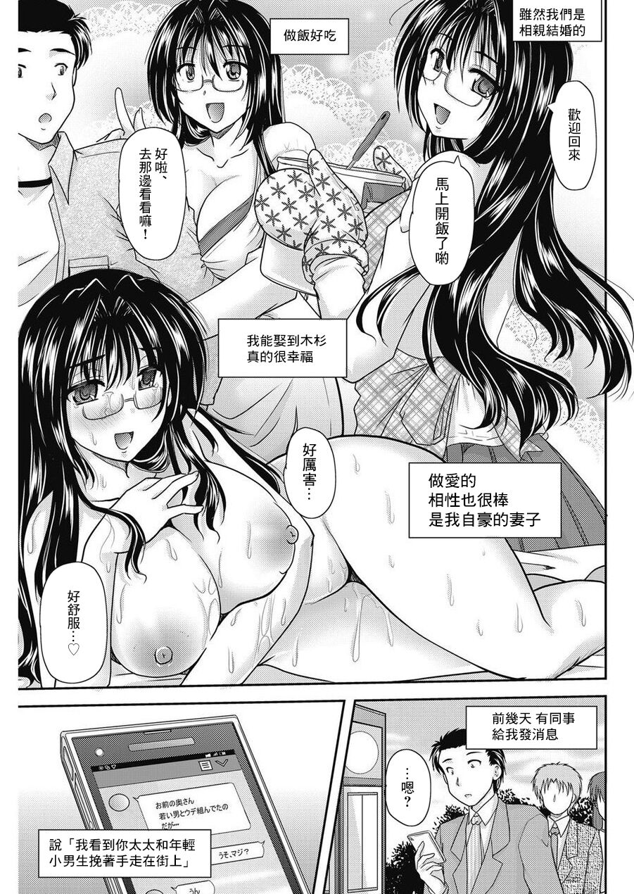 Uwaki Channel Nozoki Ana page 3 full