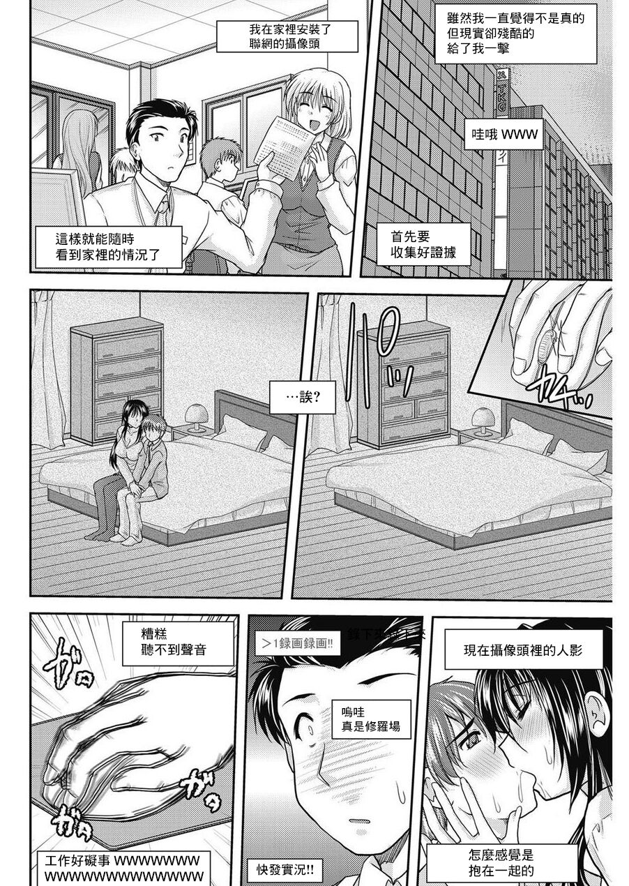 Uwaki Channel Nozoki Ana page 4 full