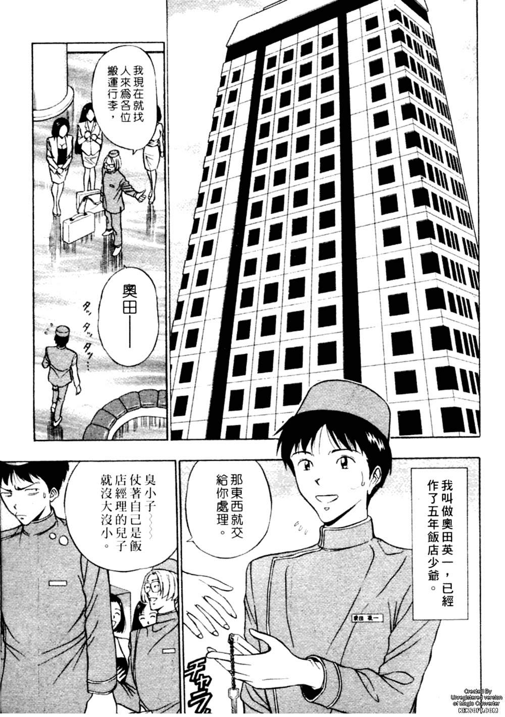Chijouke no Jijou | 千城痴女傳奇 page 10 full