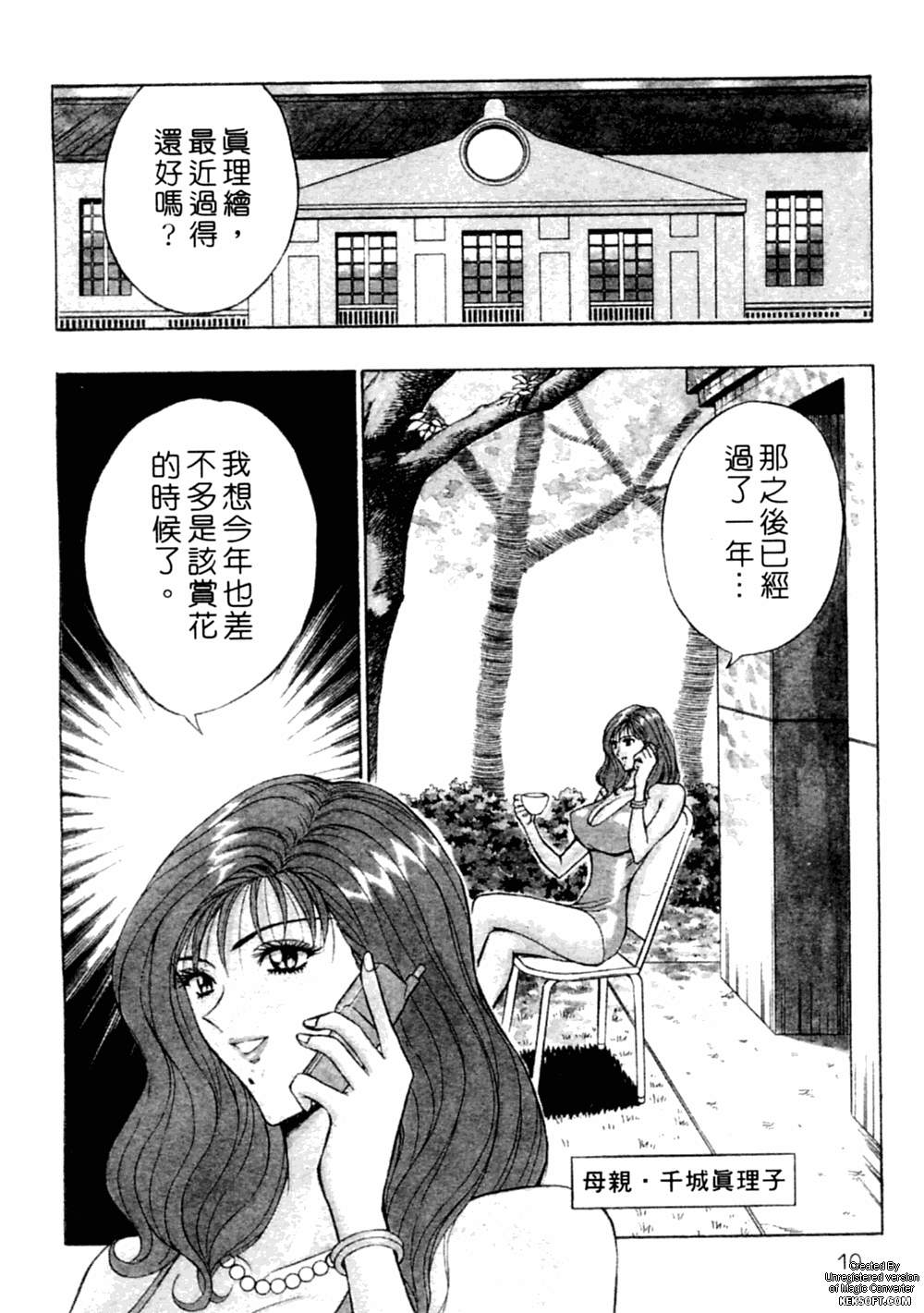 Chijouke no Jijou | 千城痴女傳奇 page 7 full