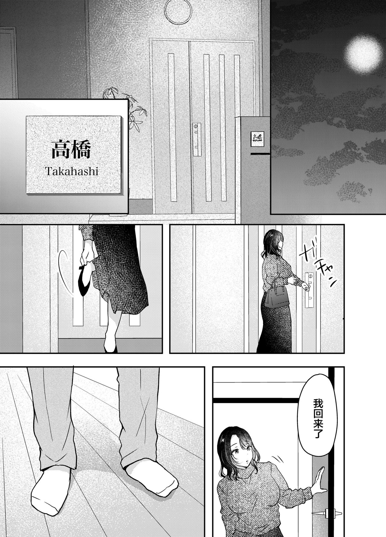 Tsuma ga Nakadashi Saretemashita. page 10 full