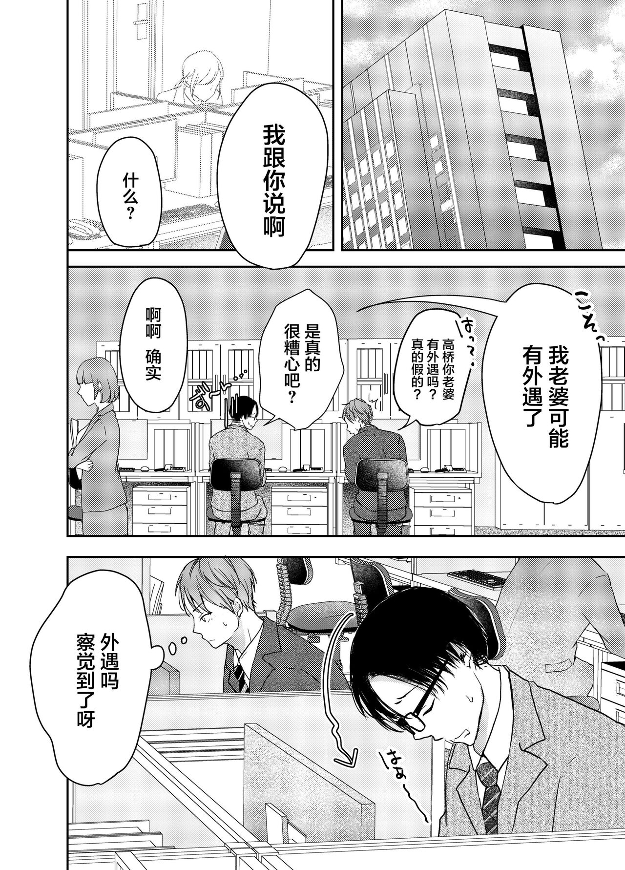 Tsuma ga Nakadashi Saretemashita. page 5 full