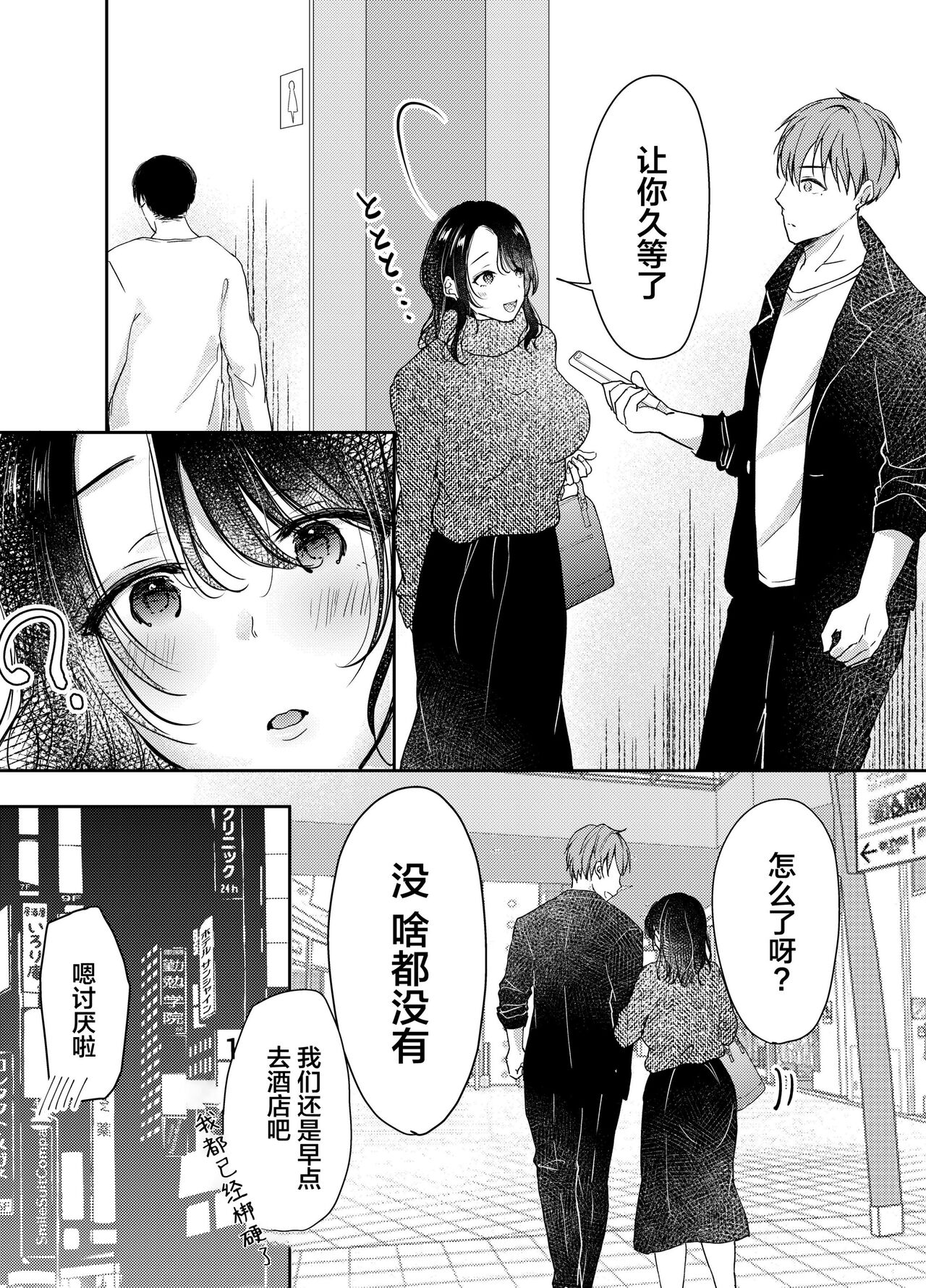 Tsuma ga Nakadashi Saretemashita. page 7 full