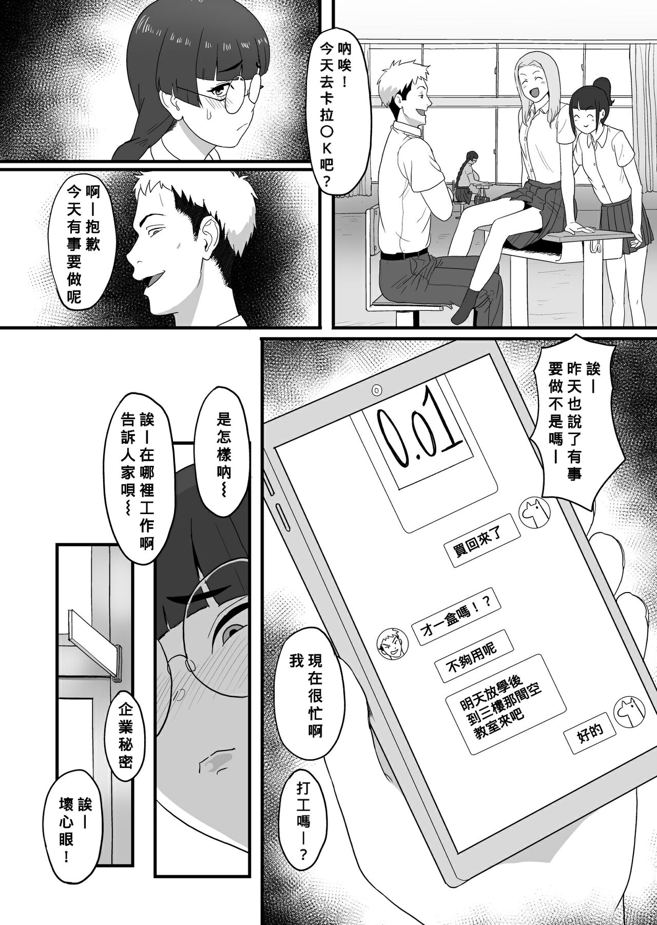 Ecchi na Haishin shiteita Jimiko-chan ga GyaruOtoko ni Odosarete Ecchi na Koto sareru Hanashi page 10 full