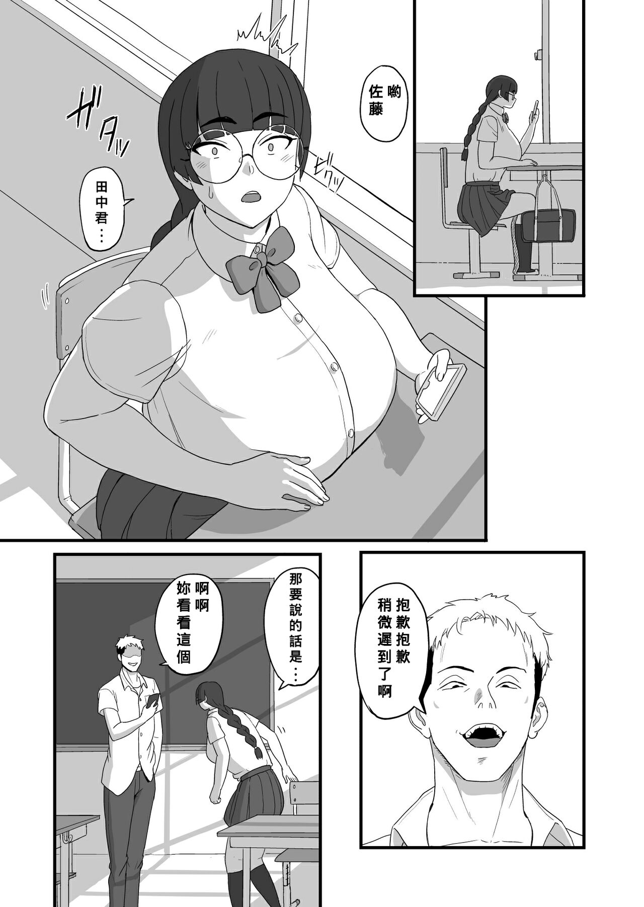 Ecchi na Haishin shiteita Jimiko-chan ga GyaruOtoko ni Odosarete Ecchi na Koto sareru Hanashi page 2 full