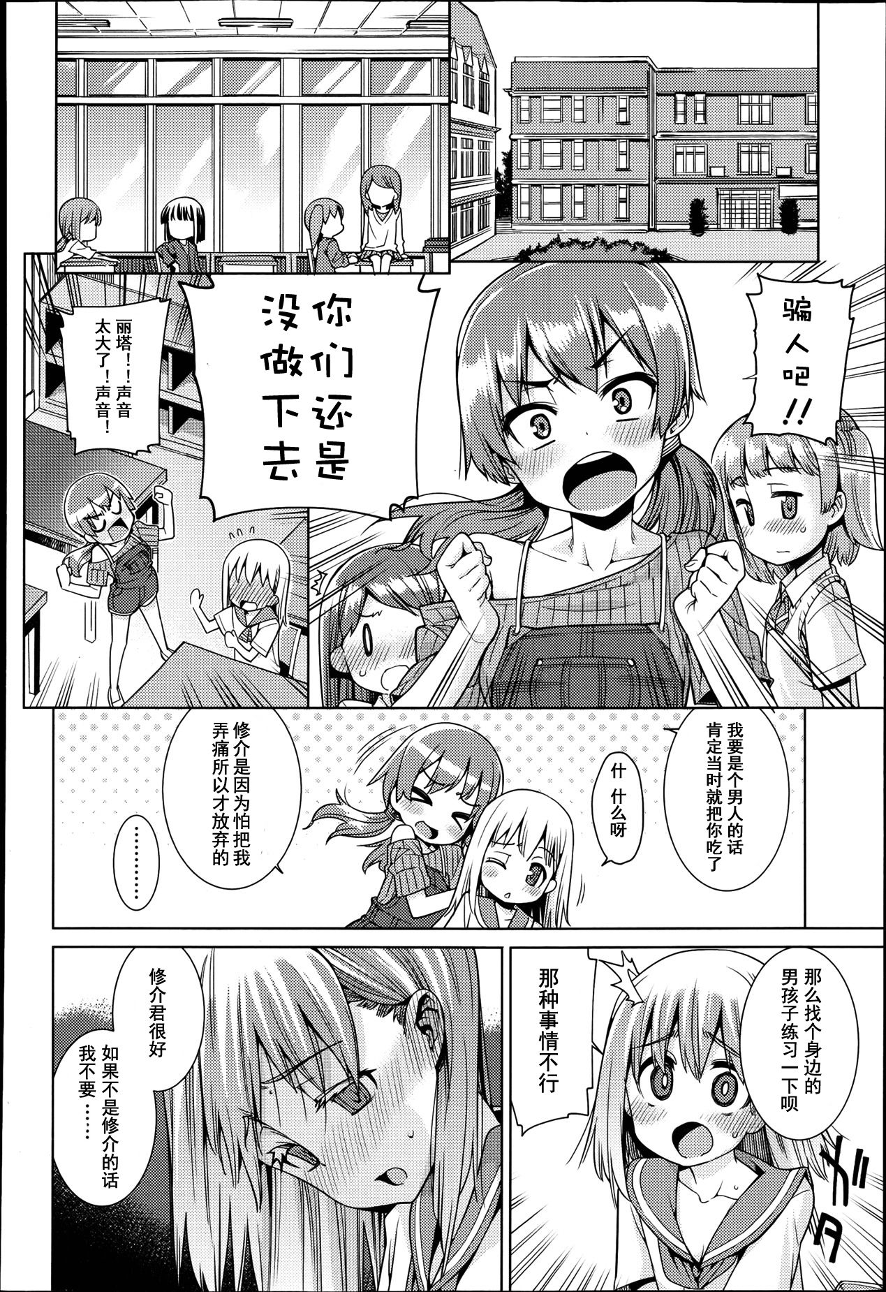 Paradise Trip page 6 full