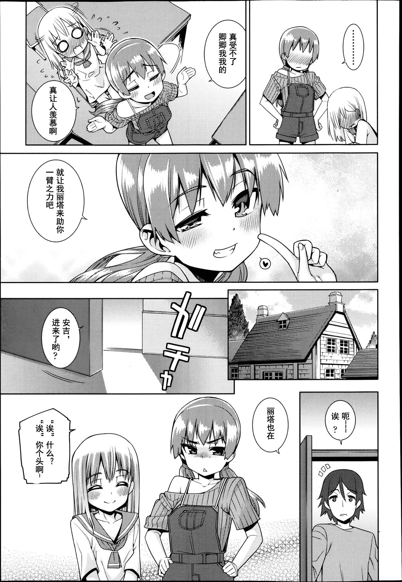 Paradise Trip page 7 full