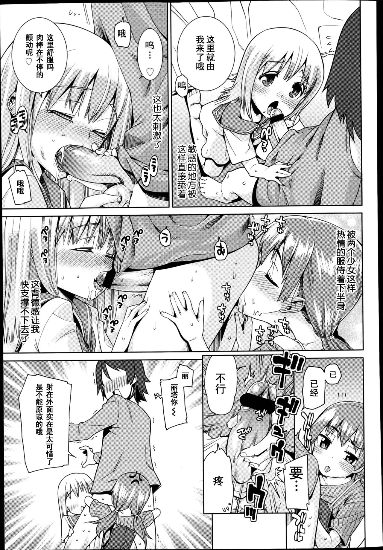 Paradise Trip page 9 full