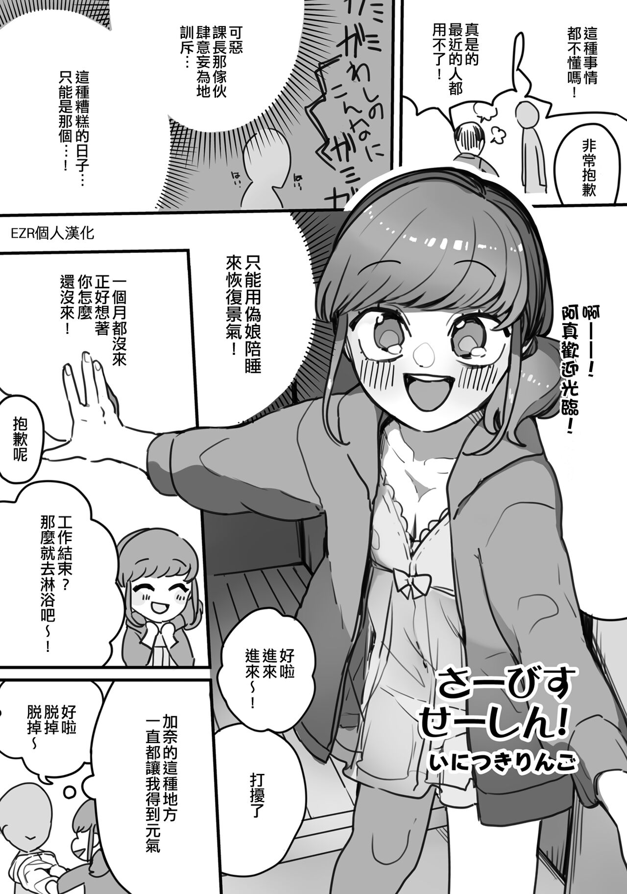 Service Seishin! | 服務精神！ page 1 full